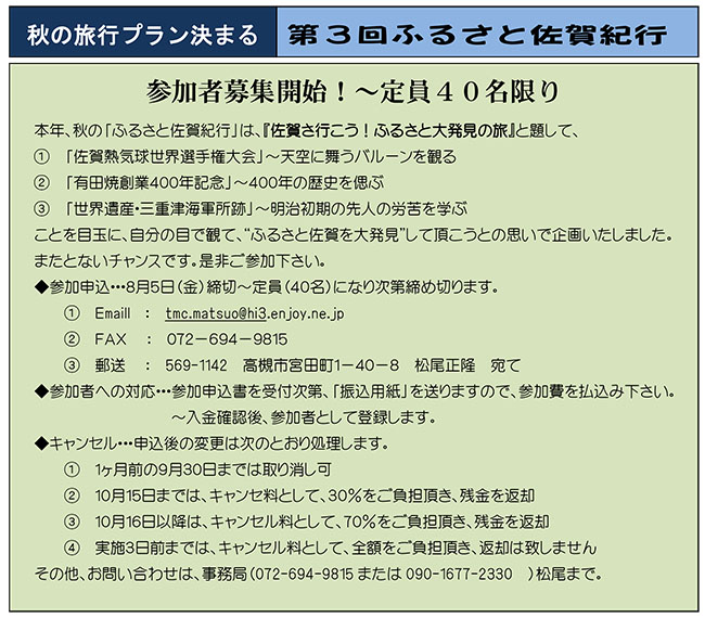 ふるさと佐賀紀行