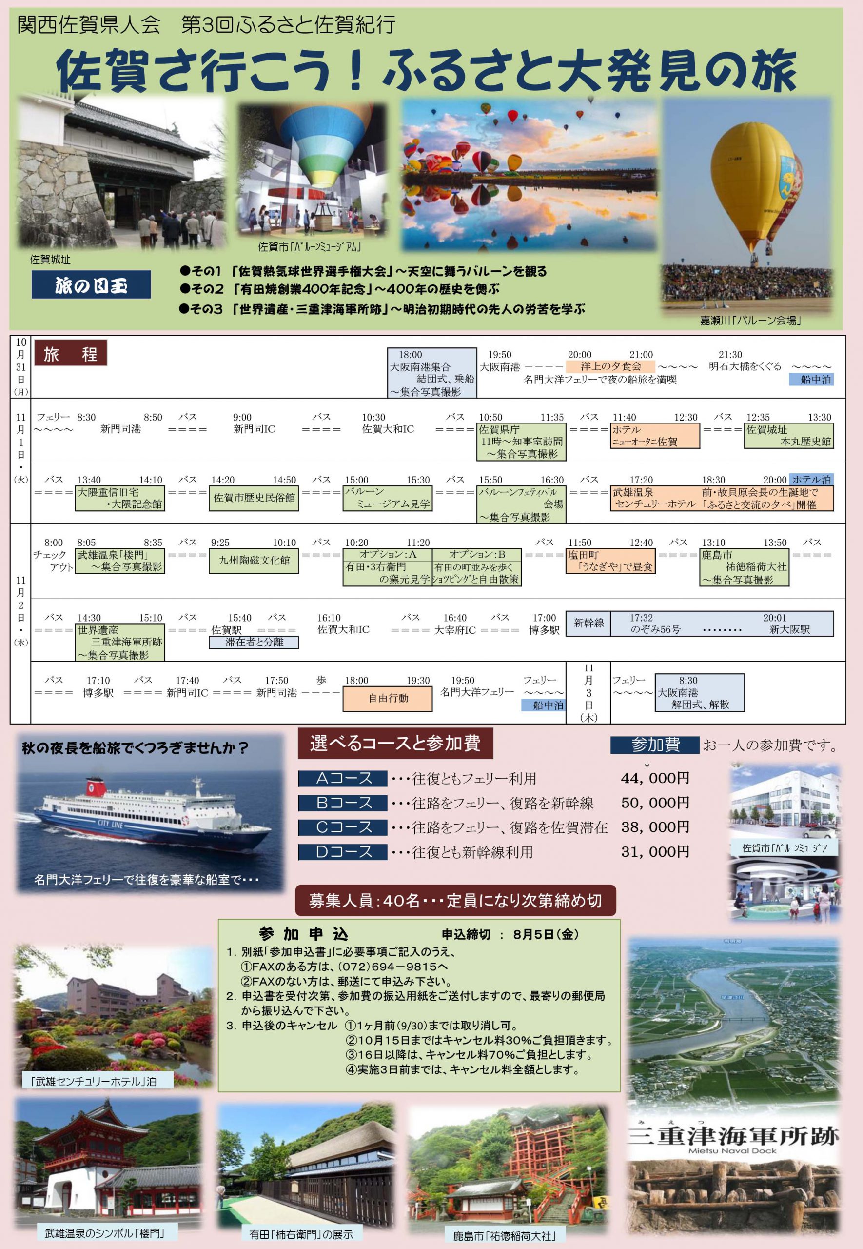第３回佐賀紀行チラシ