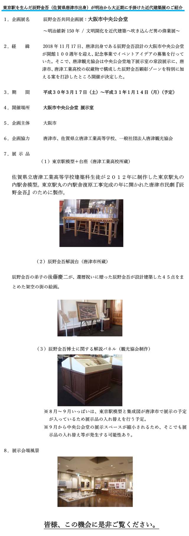 辰野金吾展