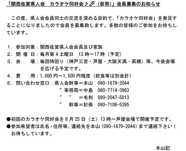 カラオケ会員募集