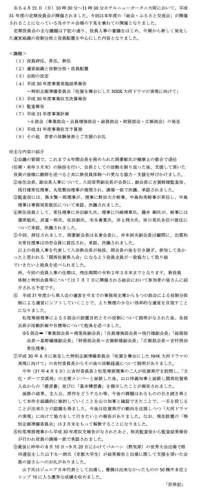 定期役員会記事